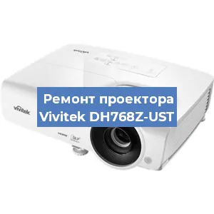 Замена системной платы на проекторе Vivitek DH768Z-UST в Екатеринбурге